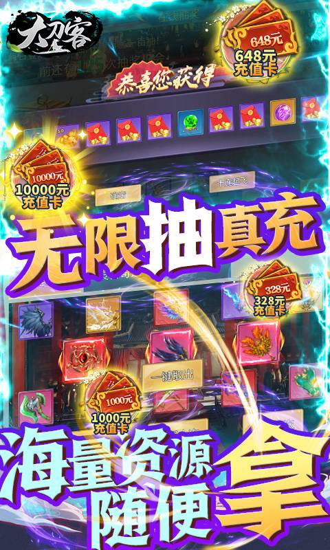 大刀客(无限送充值)