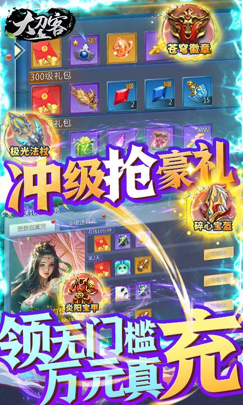 大刀客(无限送充值)