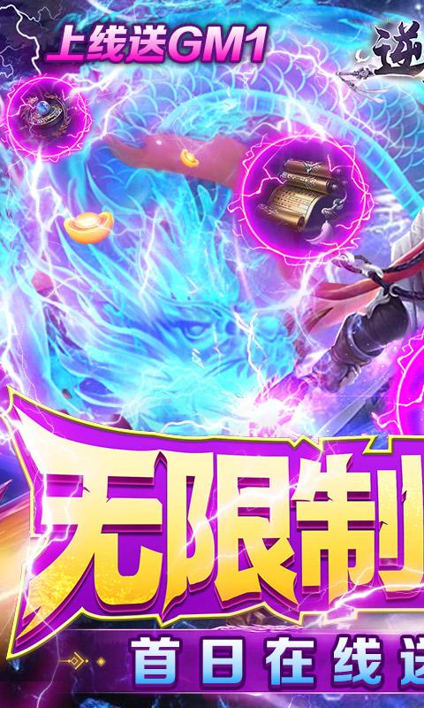 逆刃(无限制GM版)