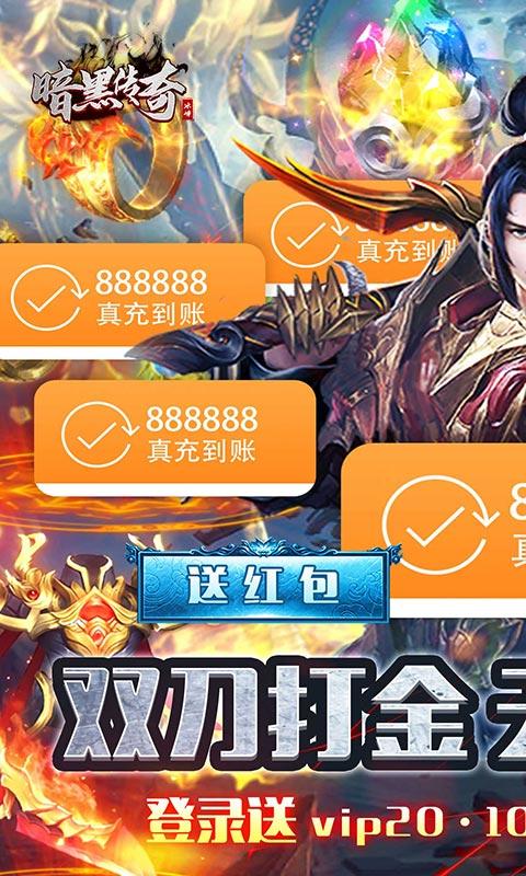 暗黑传奇(送透视真充)