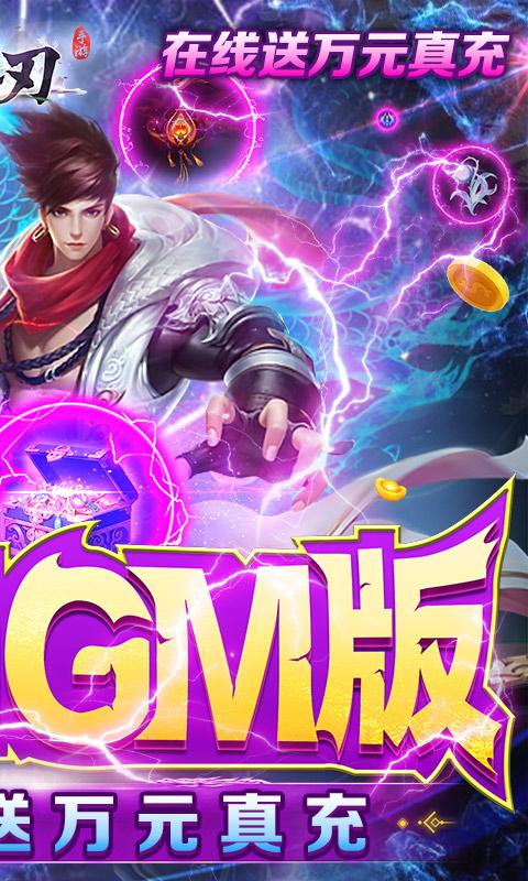 逆刃(无限制GM版)