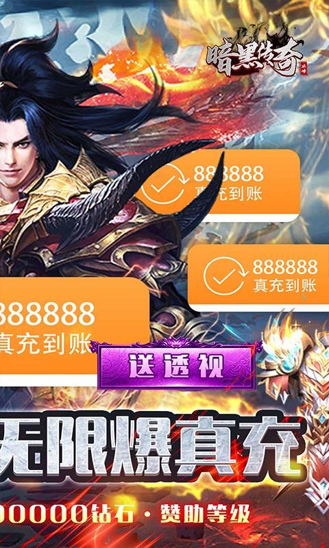 暗黑传奇(送透视真充)