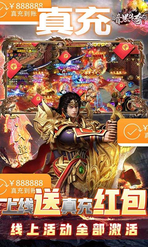 暗黑传奇(送透视真充)