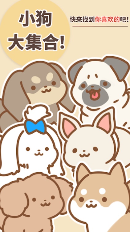 狗狗全明星名犬培养游戏