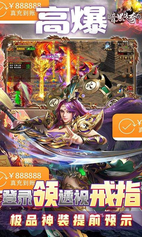 暗黑传奇(送透视真充)