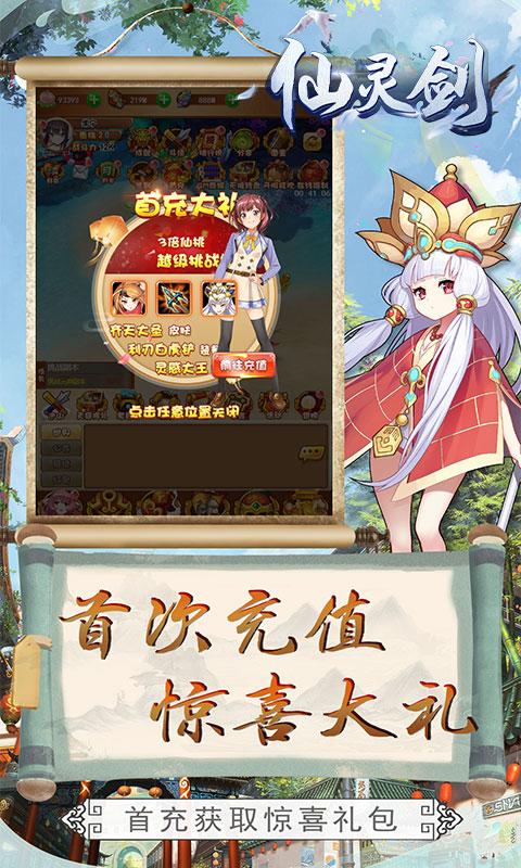 仙灵剑(每日领仙桃)