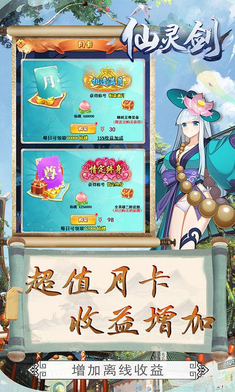 仙灵剑(每日领仙桃)