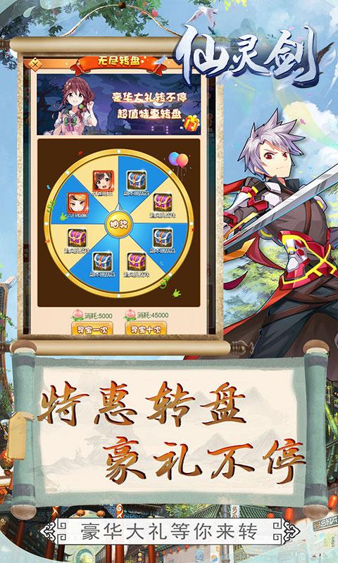 仙灵剑(每日领仙桃)
