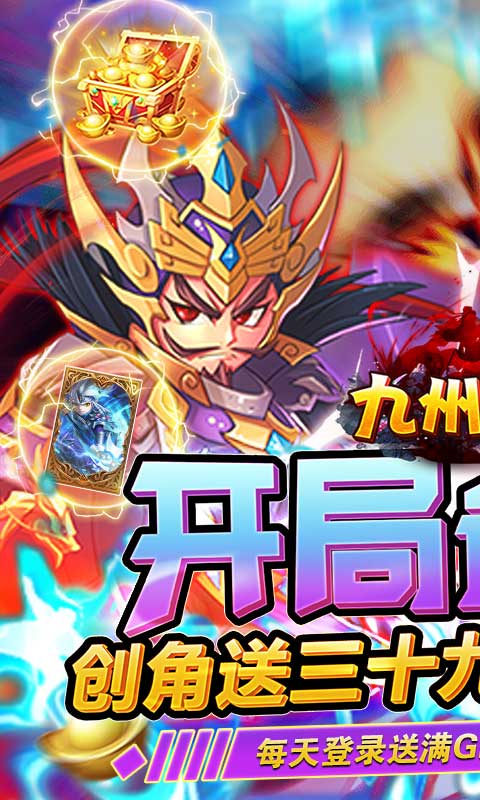 九州霸业(送万充全紫)