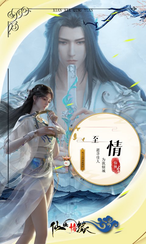 仙侠情缘(挂机成仙)
