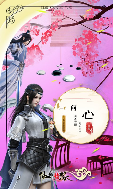 仙侠情缘(挂机成仙)