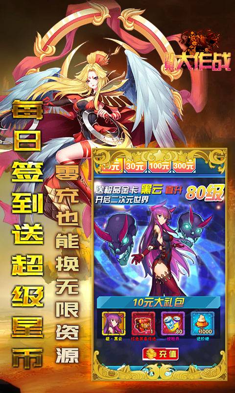 糖果大作战(送千充特权)