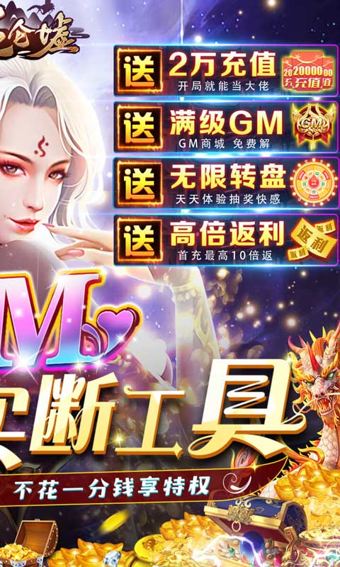 昆仑墟(GM买断工具)