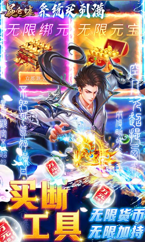 昆仑墟(GM买断工具)