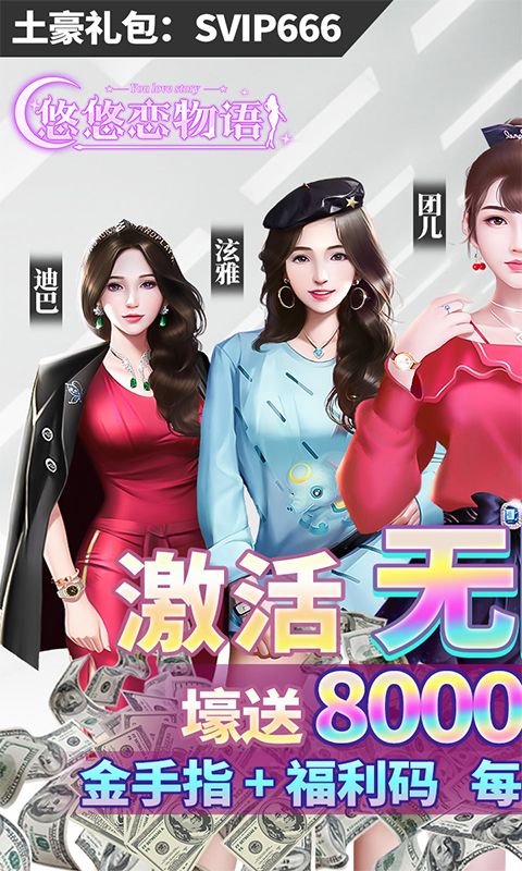 悠悠恋物语(无限资源)