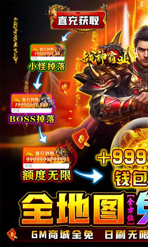 战神霸业(GM免充特权)
