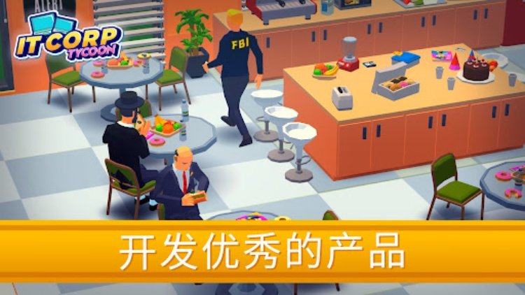 创业帝国，空闲大亨