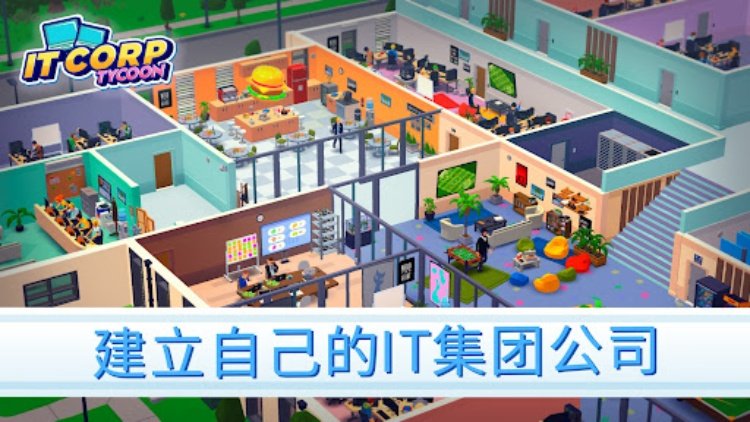 创业帝国，空闲大亨