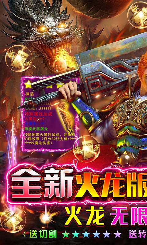 烈焰屠神(火龙无限刀）
