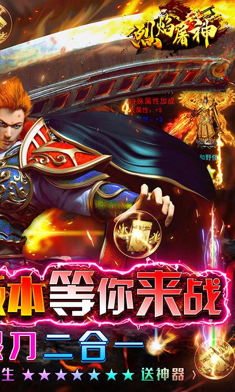 烈焰屠神(火龙无限刀）
