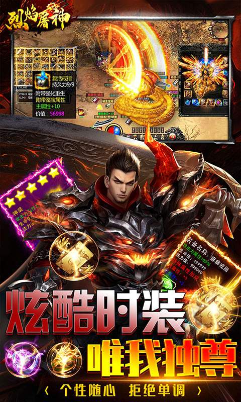 烈焰屠神(火龙无限刀）