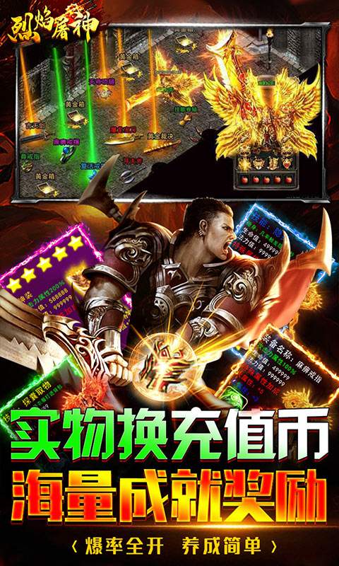 烈焰屠神(火龙无限刀）