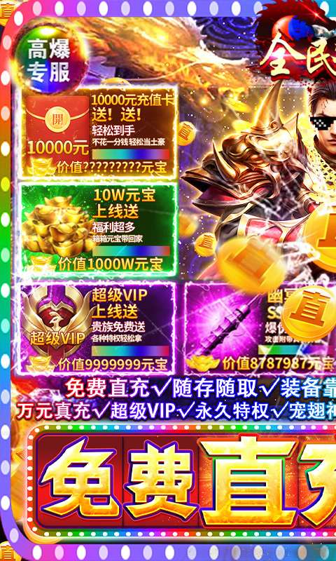 全民冲刺(爆屏直充挂)