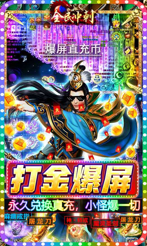 全民冲刺(爆屏直充挂)