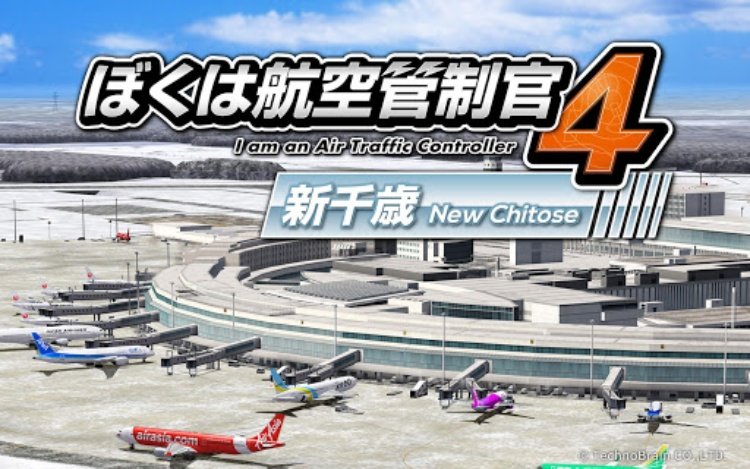 ぼくは航空管制官４ 新千歳