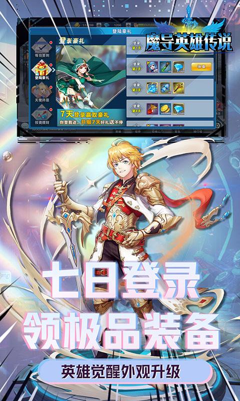魔导英雄传说(任务刷真充)