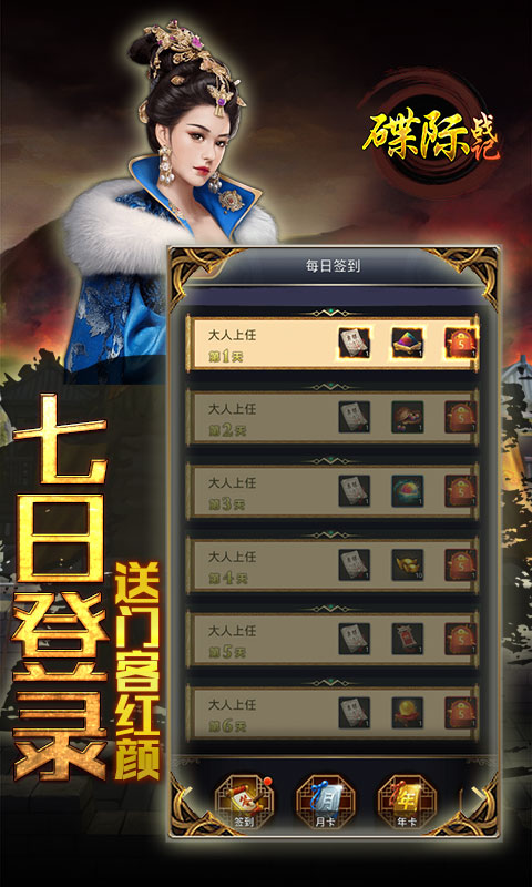 碟际战记(千元真充特权)