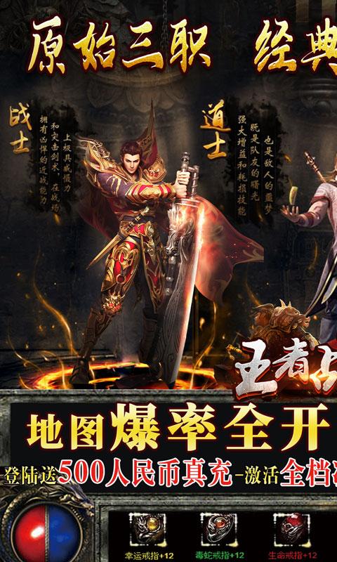 王者战神(送500真充)