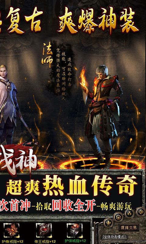 王者战神(送500真充)