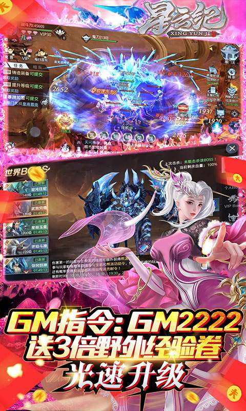 星云纪(送GM指令)