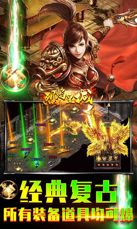 烈焰皇城(神兽无限刀)
