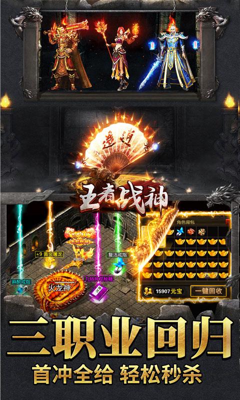 王者战神(送500真充)