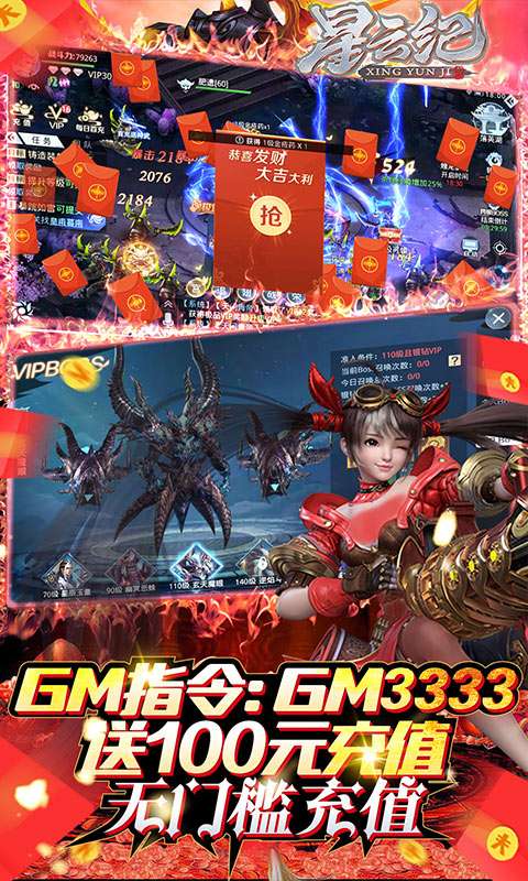 星云纪(送GM指令)