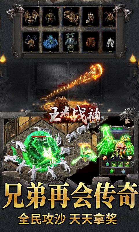 王者战神(送500真充)