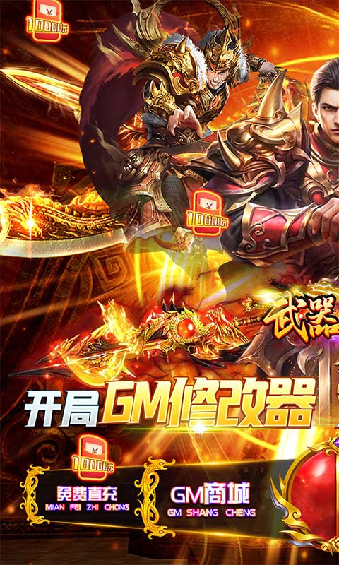 武器之王(GM科技直充)