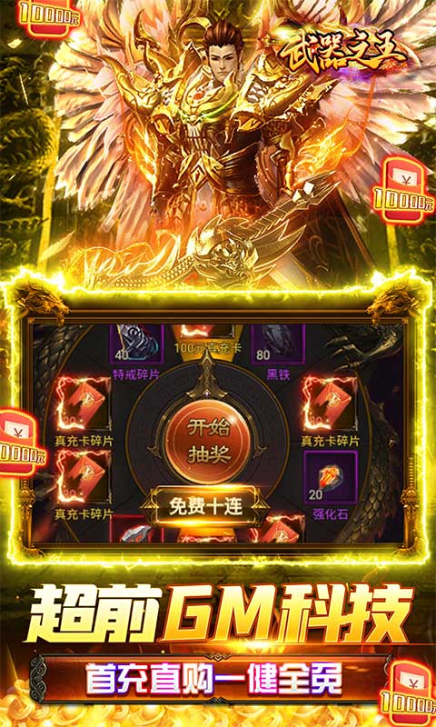 武器之王(GM科技直充)