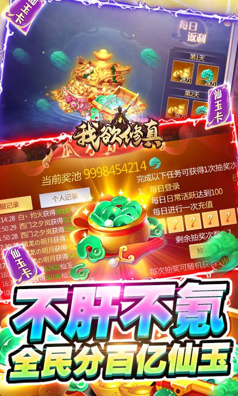 我欲修真(GM瓜分百亿)