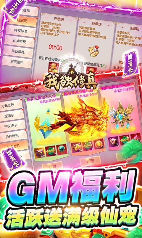我欲修真(GM瓜分百亿)