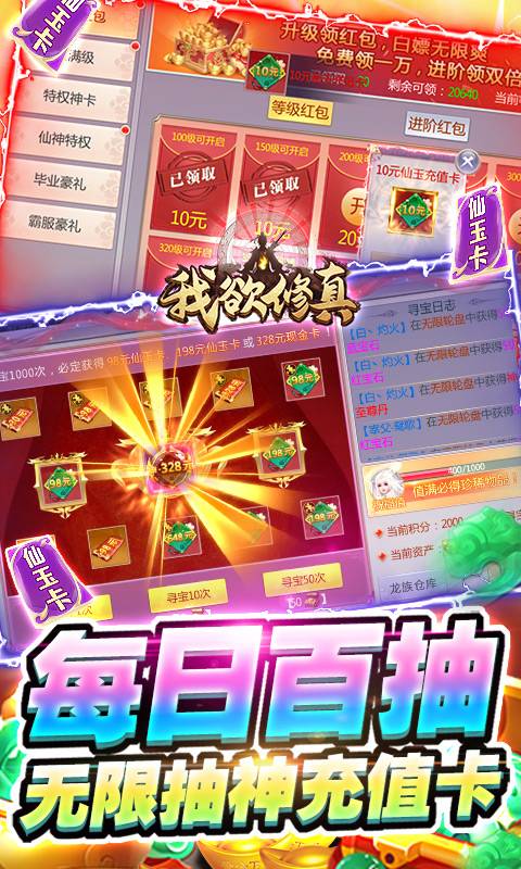 我欲修真(GM瓜分百亿)