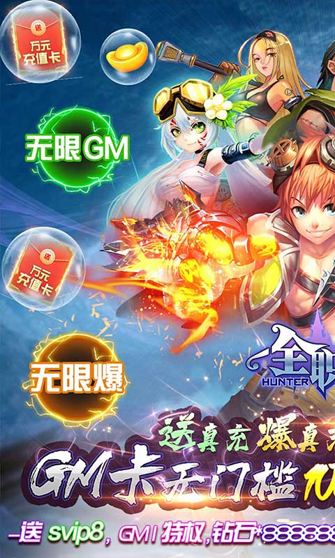 全职猎手(免费送满GM)