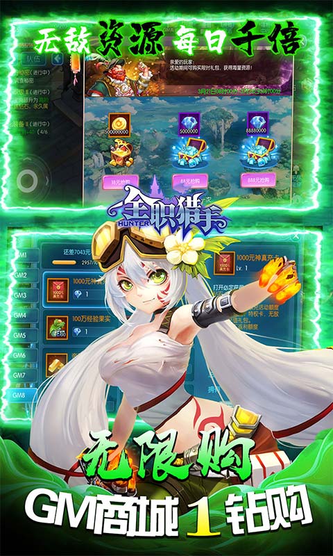 全职猎手(免费送满GM)