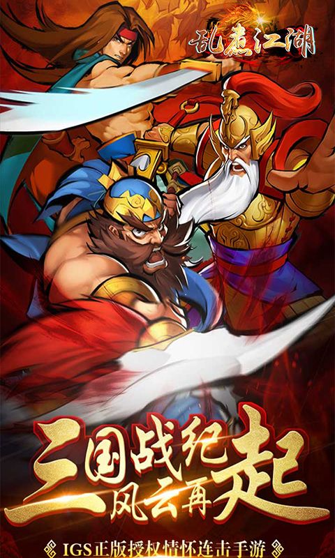 乱煮江湖(街机三国）