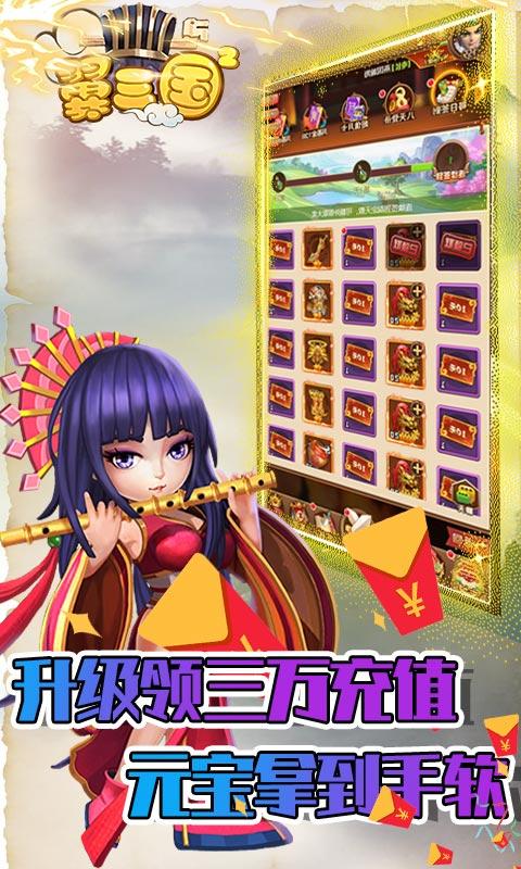 翼三国2(黑科技刷充)