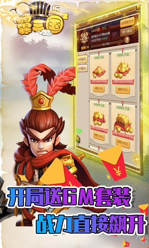 翼三国2(黑科技刷充)