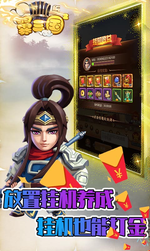翼三国2(黑科技刷充)