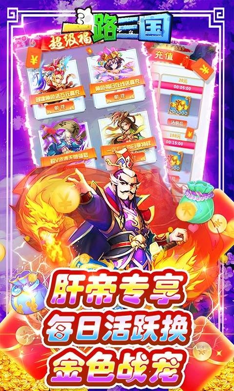 一路三国(无限资源)
